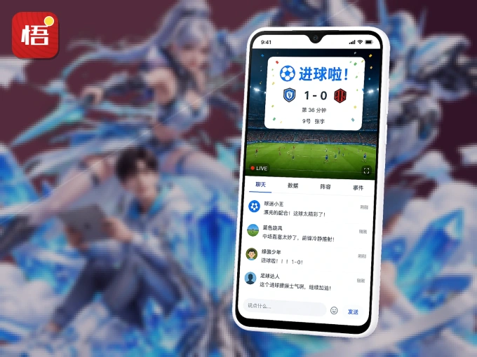 装上悟空体育 APP，热门赛事不缺席